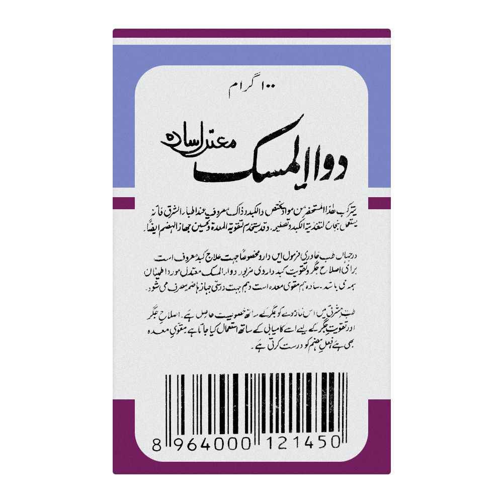 Hamdard Dawa-ul-Misk Sada 100 GM