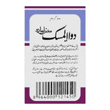 Hamdard Dawa-ul-Misk Sada 100 GM